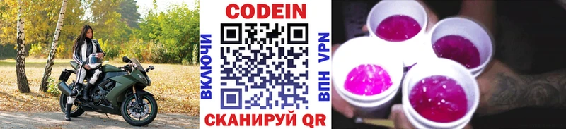 Кодеиновый сироп Lean Purple Drank  Старица 